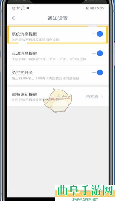 咪咕阅读关闭系统消息提醒方法