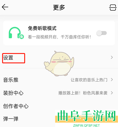 QQ音乐关闭画中画播放方法