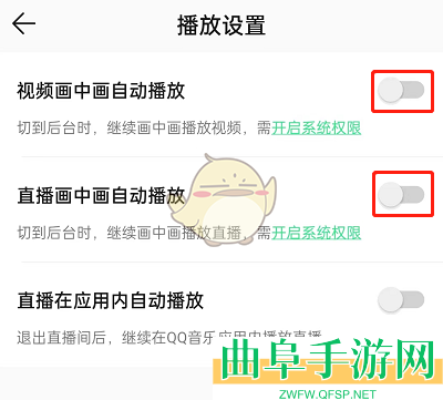 QQ音乐关闭画中画播放方法