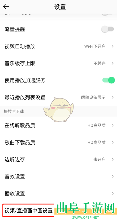 QQ音乐关闭画中画播放方法