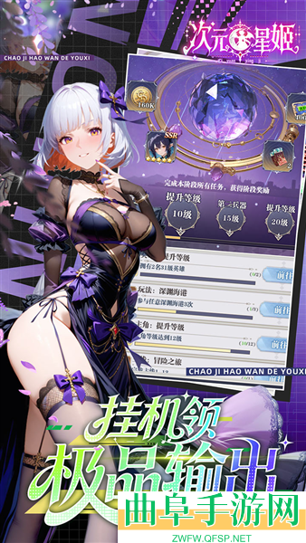 次元星姬安卓版游戏下载