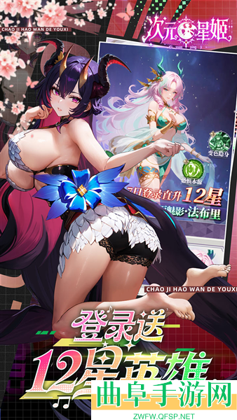 次元星姬安卓版游戏下载