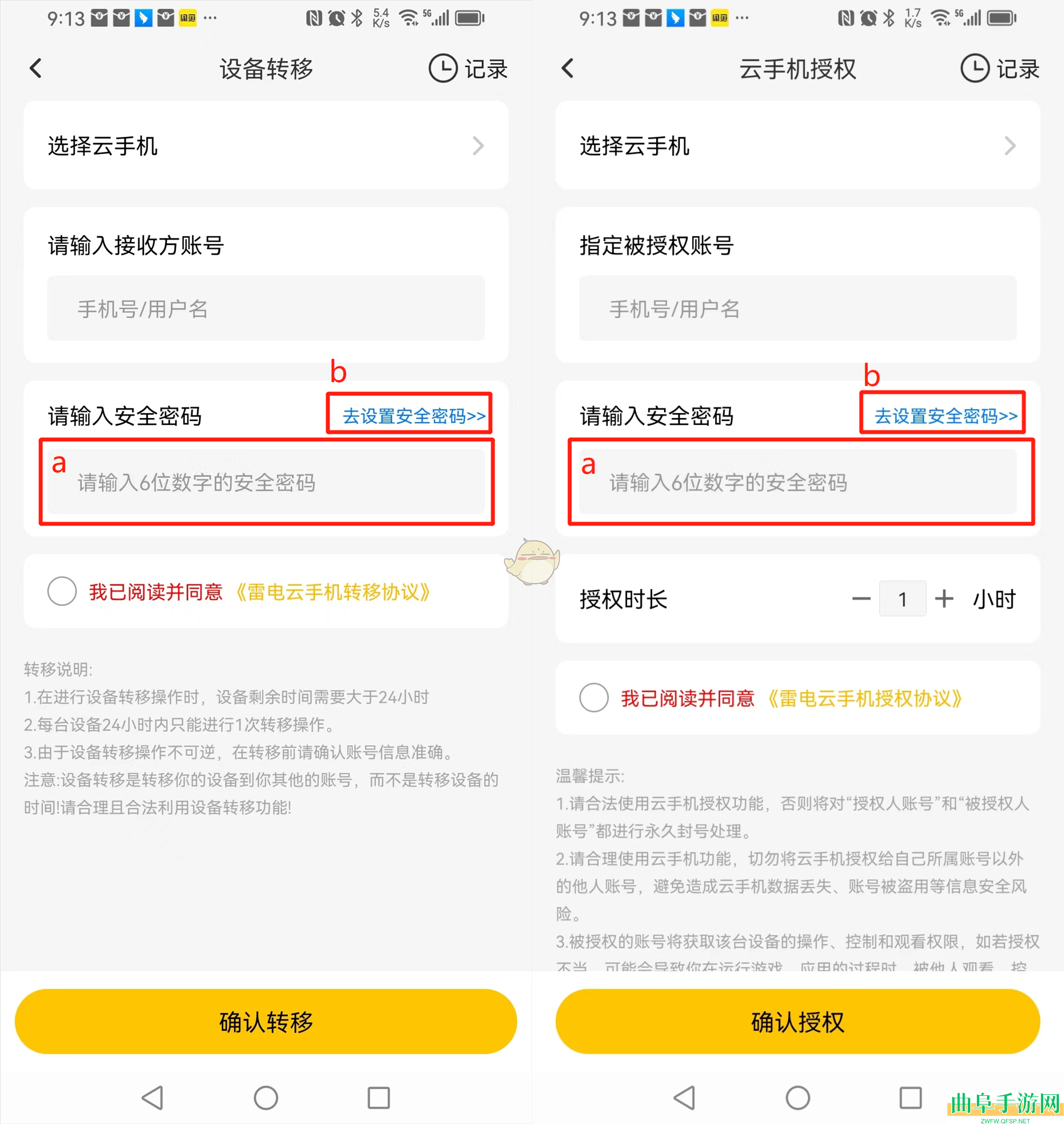 雷电云手机安全密码设置教程
