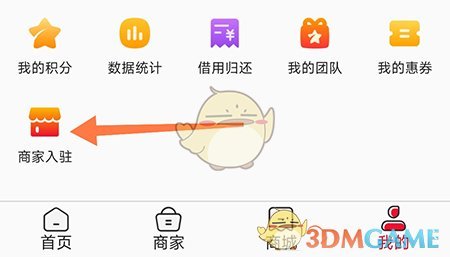 惠通天下商家入驻方法