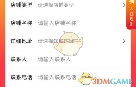 惠通天下商家入驻方法