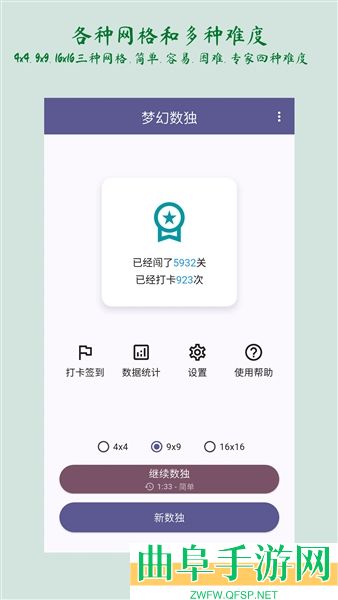 梦幻数独游戏下载
