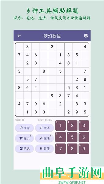 梦幻数独游戏下载