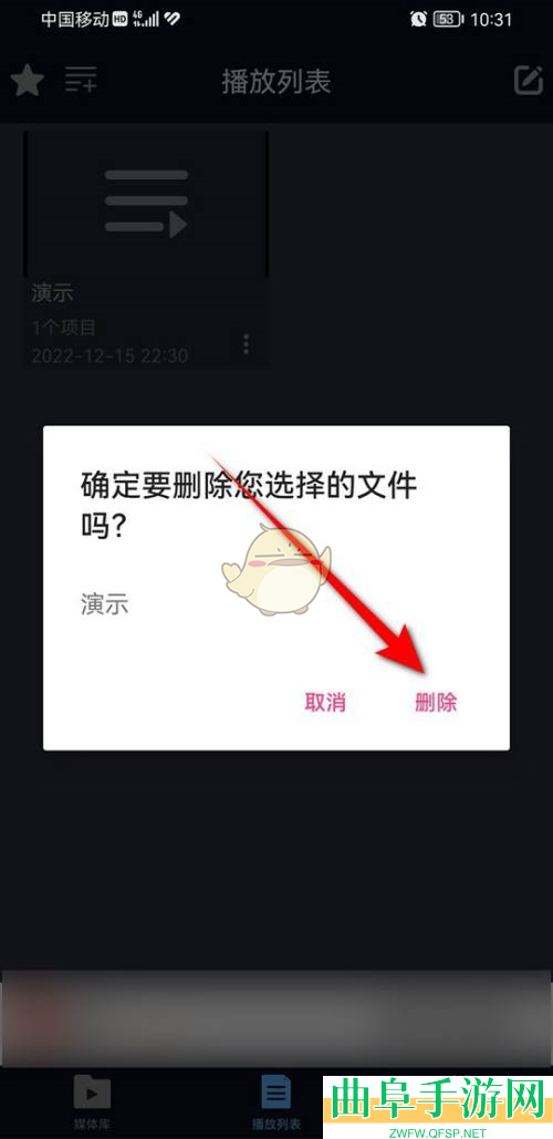 万能播放器删除播放列表方法
