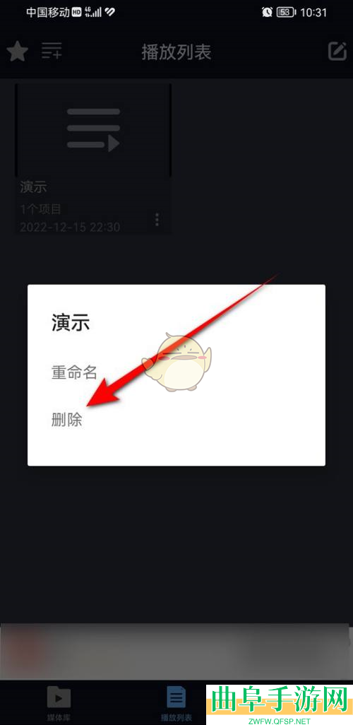 万能播放器删除播放列表方法