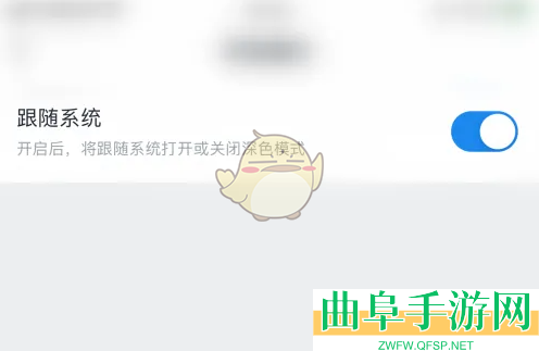 盐言故事关闭夜间模式跟随系统方法