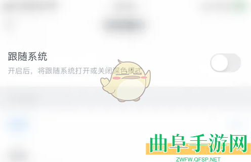 盐言故事关闭夜间模式跟随系统方法