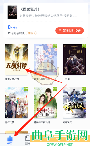 咪咕阅读自动阅读速度设置方法
