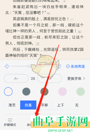 咪咕阅读自动阅读速度设置方法