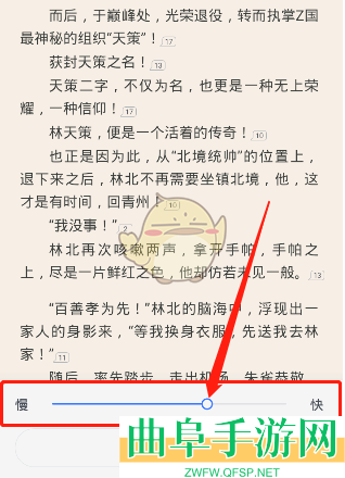 咪咕阅读自动阅读速度设置方法