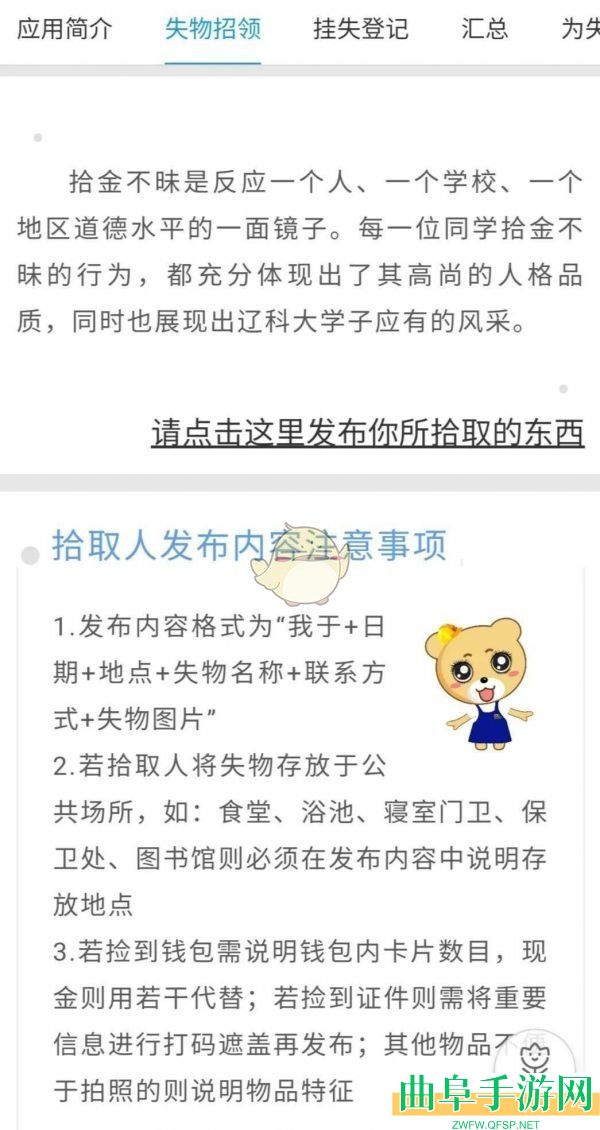 易班发布失物招领方法