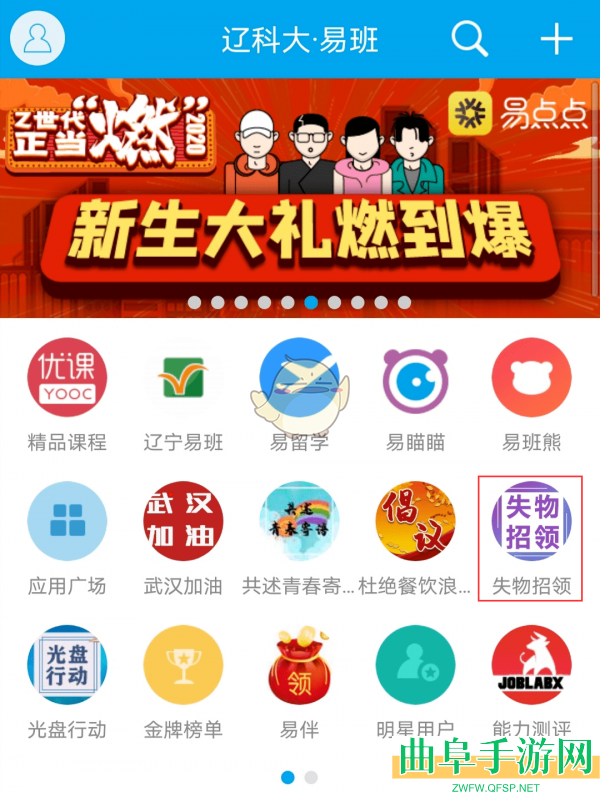 易班发布失物招领方法