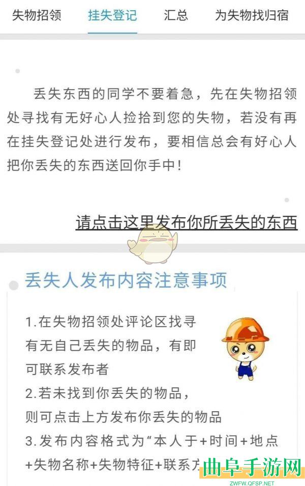 易班发布失物招领方法
