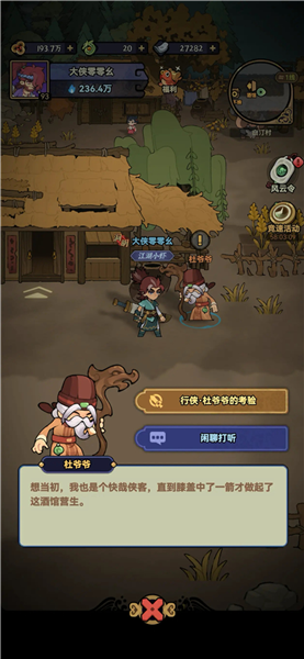 快来当大侠官方版游戏下载