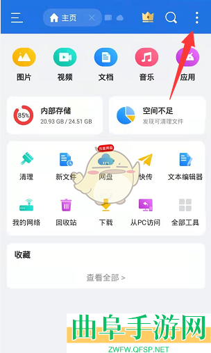 es文件浏览器清除历史记录方法