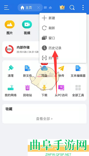 es文件浏览器清除历史记录方法