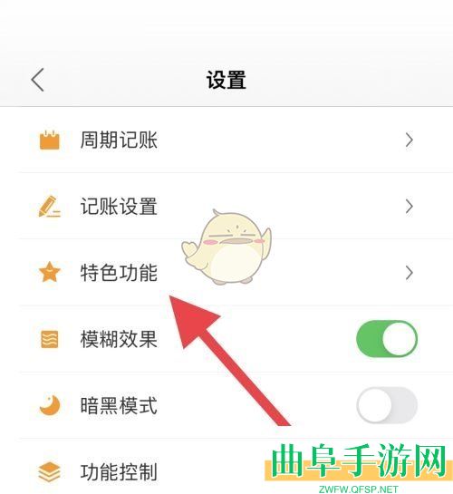 松鼠记账三秒退出功能设置方法