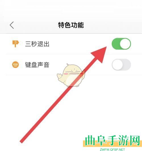 松鼠记账三秒退出功能设置方法