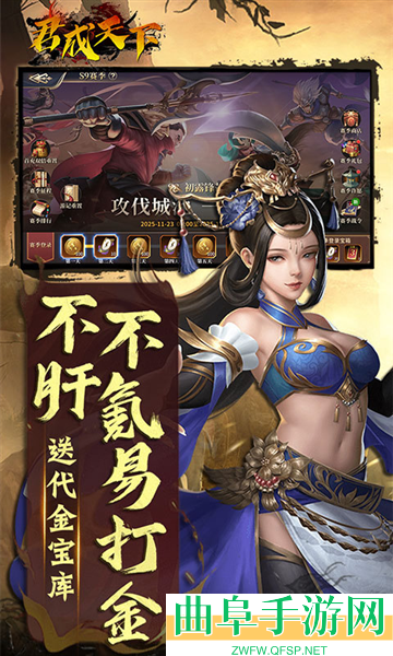 君成天下官方版游戏下载