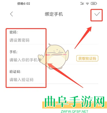 松鼠记账绑定手机号方法