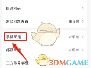 松鼠记账绑定手机号方法
