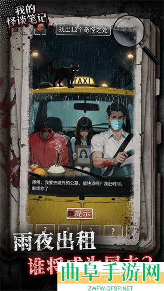 我的怪谈笔记最新版游戏下载