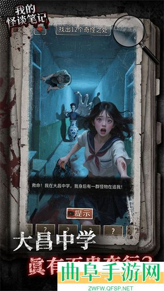 我的怪谈笔记最新版游戏下载