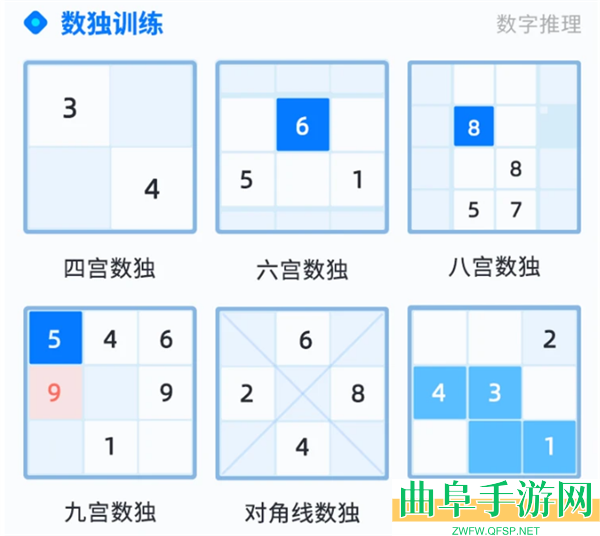 数独达人手机版游戏下载