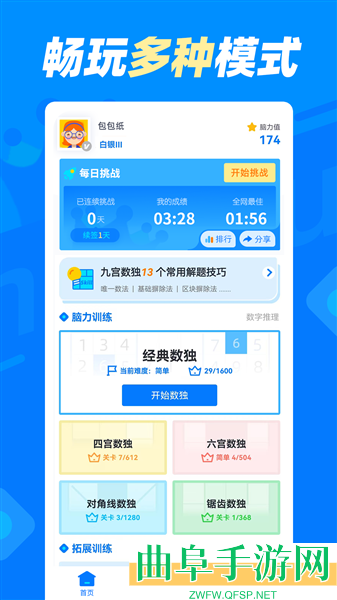 数独达人手机版游戏下载