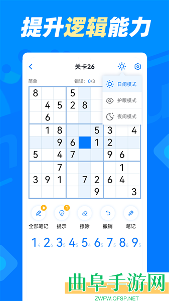 数独达人手机版游戏下载