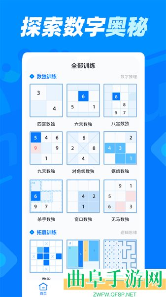 数独达人手机版游戏下载