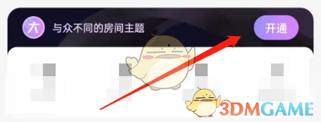 皮皮蟹开通会员方法
