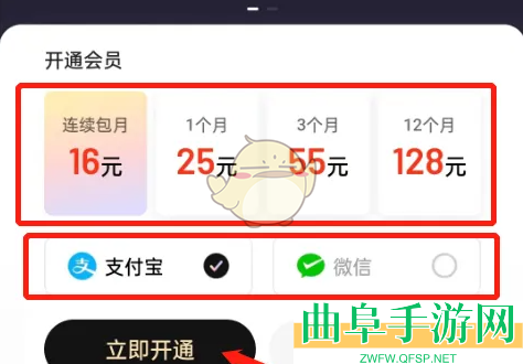 皮皮蟹开通会员方法