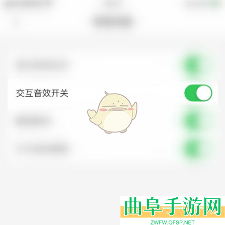 指尖时光关闭交互音效方法