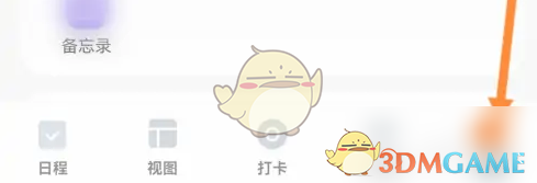指尖时光设置一周起始时间方法