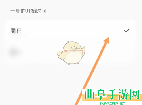 指尖时光设置一周起始时间方法