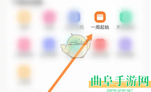 指尖时光设置一周起始时间方法