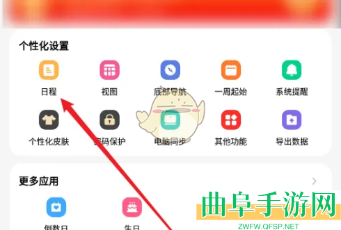 指尖时光同步系统日历方法