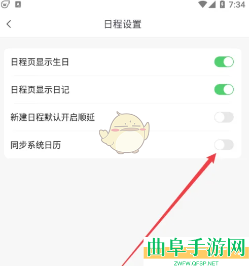 指尖时光同步系统日历方法