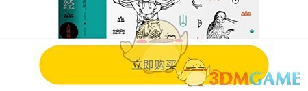 申怡读书购买商品方法