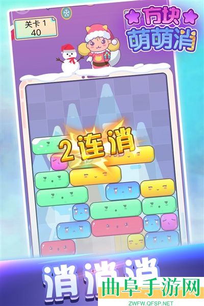 方块萌萌消游戏下载