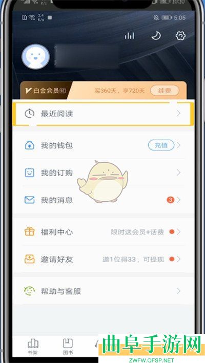 咪咕阅读最近阅读记录查看方法