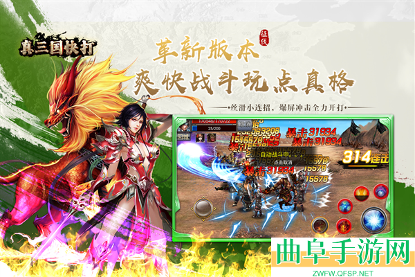 真三国快打0.1折最新版本游戏下载