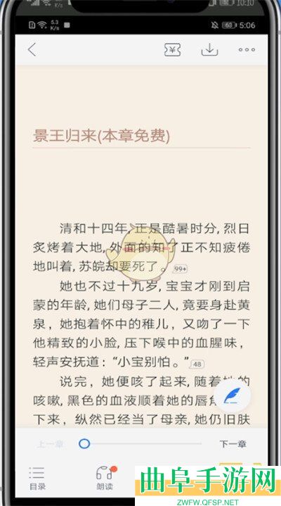 咪咕阅读调整字体大小方法