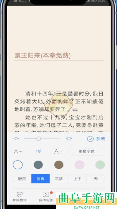咪咕阅读调整字体大小方法