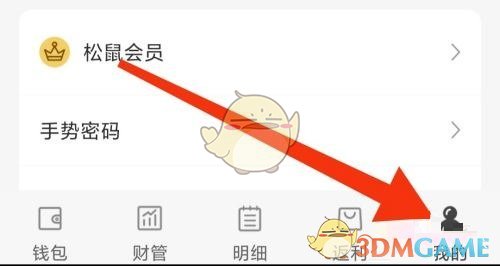 松鼠记账设置密保问题方法